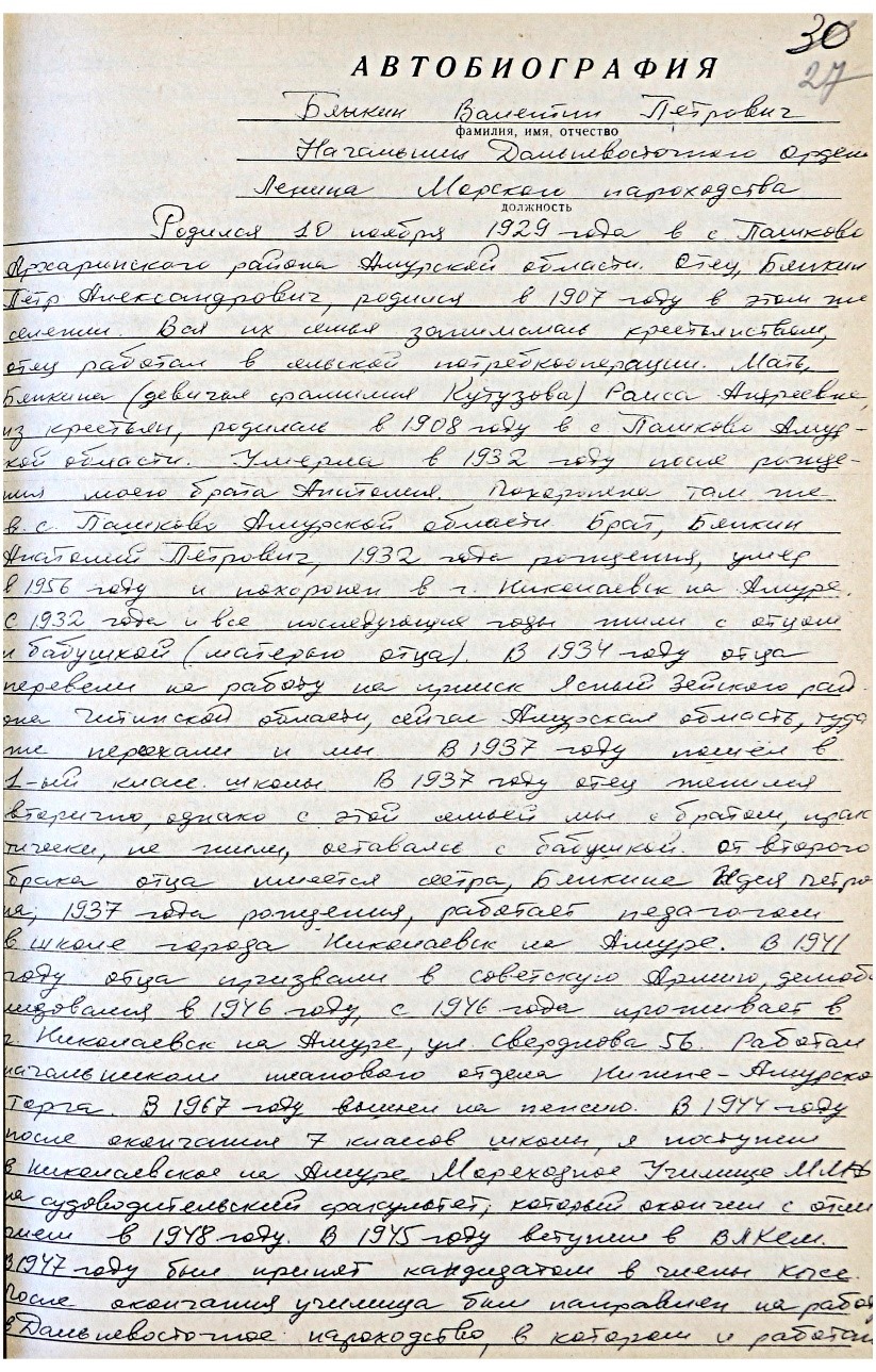 Валентин Петрович Бянкин (1929 – 1983): «Для того, чтобы ценить настоящее,  нужно знать прошлое»